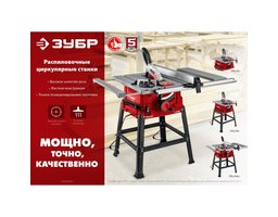 Зубр СРЦ-254 1900W