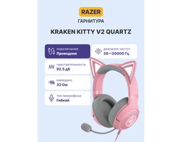 Razer Kraken Kitty V2 Quartz (RZ04-04730200-R3M1)