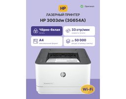 HP LaserJet Pro 3003dw (3G654A)