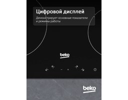 Beko HIC64401, электрическая, независимая (7756288353) Черный