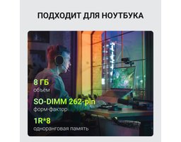 Digma 8Gb DDR5 4800MHz SO-DIMM (DGMAS5480008S)