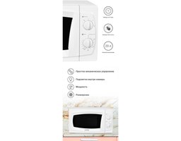 Starwind SWM5520 20л. 700Вт (Белый)
