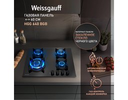 Weissgauff HGG 640 BGB (431493) Черный