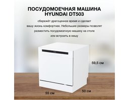 Hyundai DT503 (DT503 БЕЛЫЙ)