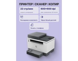 HP LaserJet Tank 2602sdw (2R7F5A)