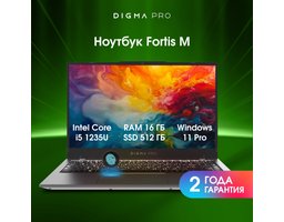 Digma Pro Fortis M (DN14P5-ADXW03) Intel Core i5 1235U 1300MHz/14.1"/1920х1080/16GB/512GB SSD/Intel Iris Xe Graphics/Wi-Fi/Bluetooth/Windows 11 Pro Grey
