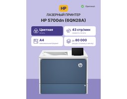 HP Color LaserJet Enterprise 5700dn (6QN28A)