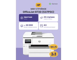 HP OfficeJet Pro 9730 (537P5C)