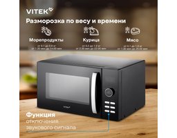 VITEK VT-MW1425