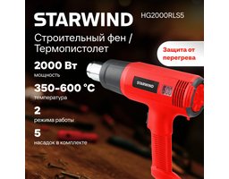 Starwind HG2000RLS5