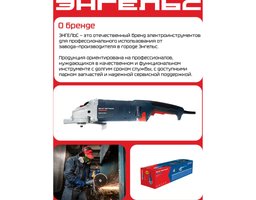 ЭНГЕЛЬС УШМ 22-230 (0.701.030.021)