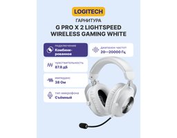 Logitech G PRO LightSpeed White (981-001269)