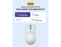 ASUS ROG HARPE ACE MINI (90MP03Z0-BMUA10) White