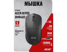 Acer Nitro OMR402 Black (ZL.MCECC.05E)
