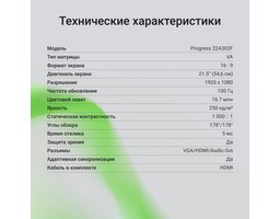 Digma 22" Progress 22A302F