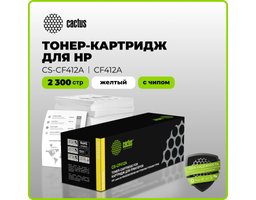 Cactus CS-CF412A Yellow