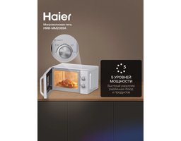 HAIER HMB-MM208SA, 800Вт, 20л, серебристый (TD0039503RU)