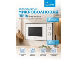 Midea MI50203W, 20л, 700Вт, белый