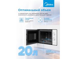 Midea MI50203W, 20л, 700Вт, белый