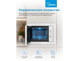 Midea MI50203W, 20л, 700Вт, белый