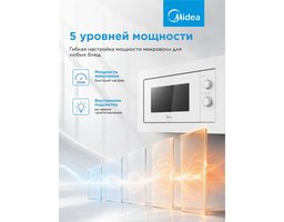 Midea MI50203W, 20л, 700Вт, белый