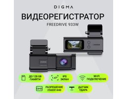 Digma FreeDrive 933W (FD933W)