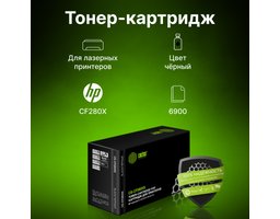Cactus CS-CF280XS черный (6900 стр) для HP LaserJet M401 Pro 400/M401DN/M425 Pro 400 MFP/M425DN/M425DW