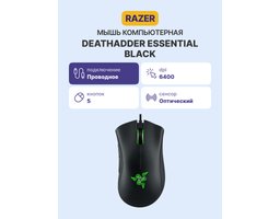 Razer DeathAdder Essential 2021 (RZ01-03850100-R3M1) Black