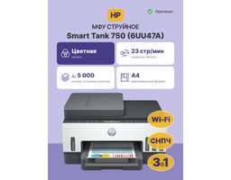 HP Smart Tank 750 (6UU47A)