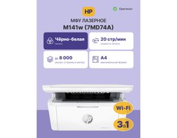 HP LaserJet MFP M141w (7MD74A)