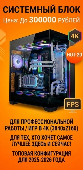 Игры 4K, топ конфигурация